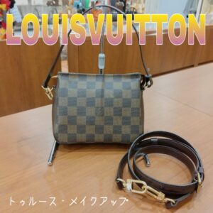 【質屋かんてい局新居浜店】でLOUIS VUITTON(ルイヴィトン)をお買取致しました! 【質屋かんてい局新居浜店】でLOUIS VUITTON(ルイヴィトン)をお買取致しました!