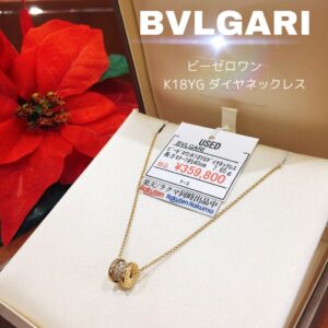 【質屋かんてい局新居浜店】でBVLGARI(ブルガリ)をお買取致しました! 【質屋かんてい局新居浜店】でBVLGARI(ブルガリ)をお買取致しました!