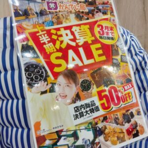 【質屋かんてい局新居浜店】上半期大決算SALE開催中‼ 【質屋かんてい局新居浜店】上半期大決算SALE開催中‼