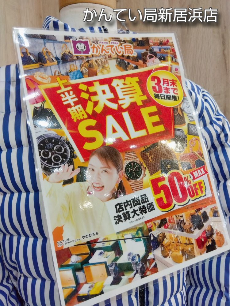 質屋かんてい局新居浜店】上半期大決算SALE開催中‼ - 愛媛県松山市の