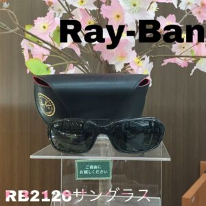 【質屋かんてい局新居浜店】でRay-Ban(レイバン)をお買取致しました！