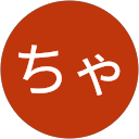 あーちゃん profile picture