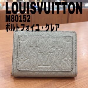 【質屋かんてい局新居浜店】でLOUIS VUITTON(ルイヴィトン)をお買取致しました！