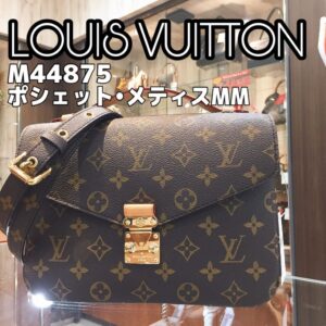 【質屋かんてい局新居浜店】でLOUIS VUITTON(ルイヴィトン)をお買取致しました! 【質屋かんてい局新居浜店】でLOUIS VUITTON(ルイヴィトン)をお買取致しました!