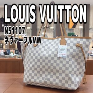 【質屋かんてい局新居浜店】でLOUIS VUITTON(ルイヴィトン)をお買取致しました! 【質屋かんてい局新居浜店】でLOUIS VUITTON(ルイヴィトン)をお買取致しました!