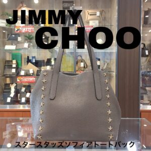 【質屋かんてい局新居浜店】でJIMMY CHOO(ジミーチュウ)をお買取致しました！
