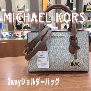 【質屋かんてい局新居浜店】でMICHAEL KORS(マイケルコース)をお買取致しました！