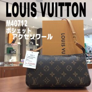 【質屋かんてい局新居浜店】LOUIS VUITTON(ルイヴィトン)をお買取致しました！