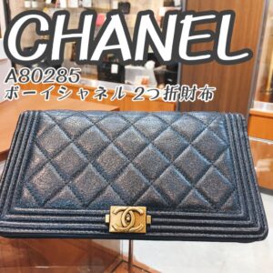 【質屋かんてい局新居浜店】でCHANEL(シャネル)をお買取致しました! 【質屋かんてい局新居浜店】でCHANEL(シャネル)をお買取致しました!