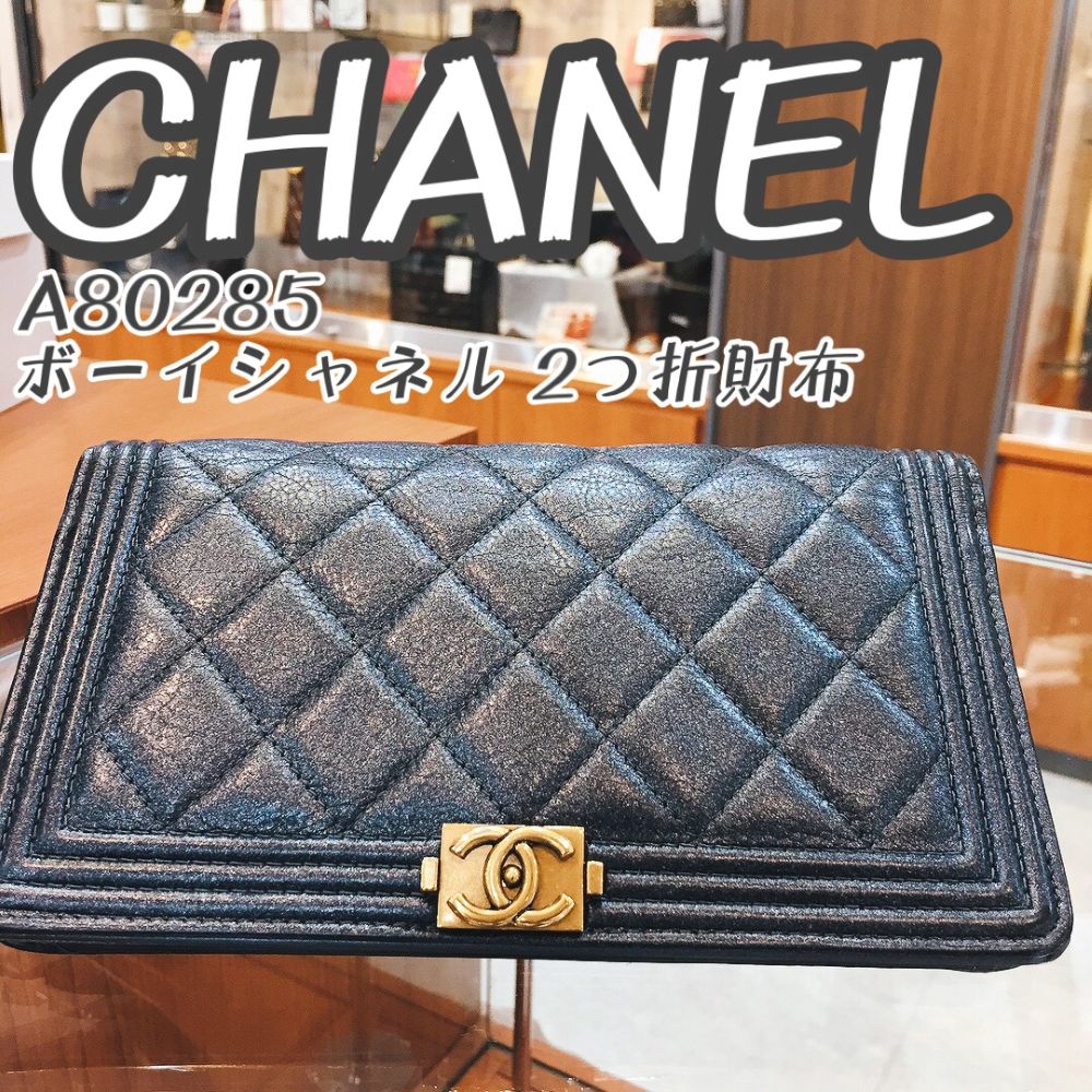 質屋かんてい局新居浜店】でCHANEL(シャネル)をお買取致しました 