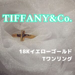【質屋かんてい局新居浜店】でTIFFANY＆Co.(ティファニー)をお買取致しました！