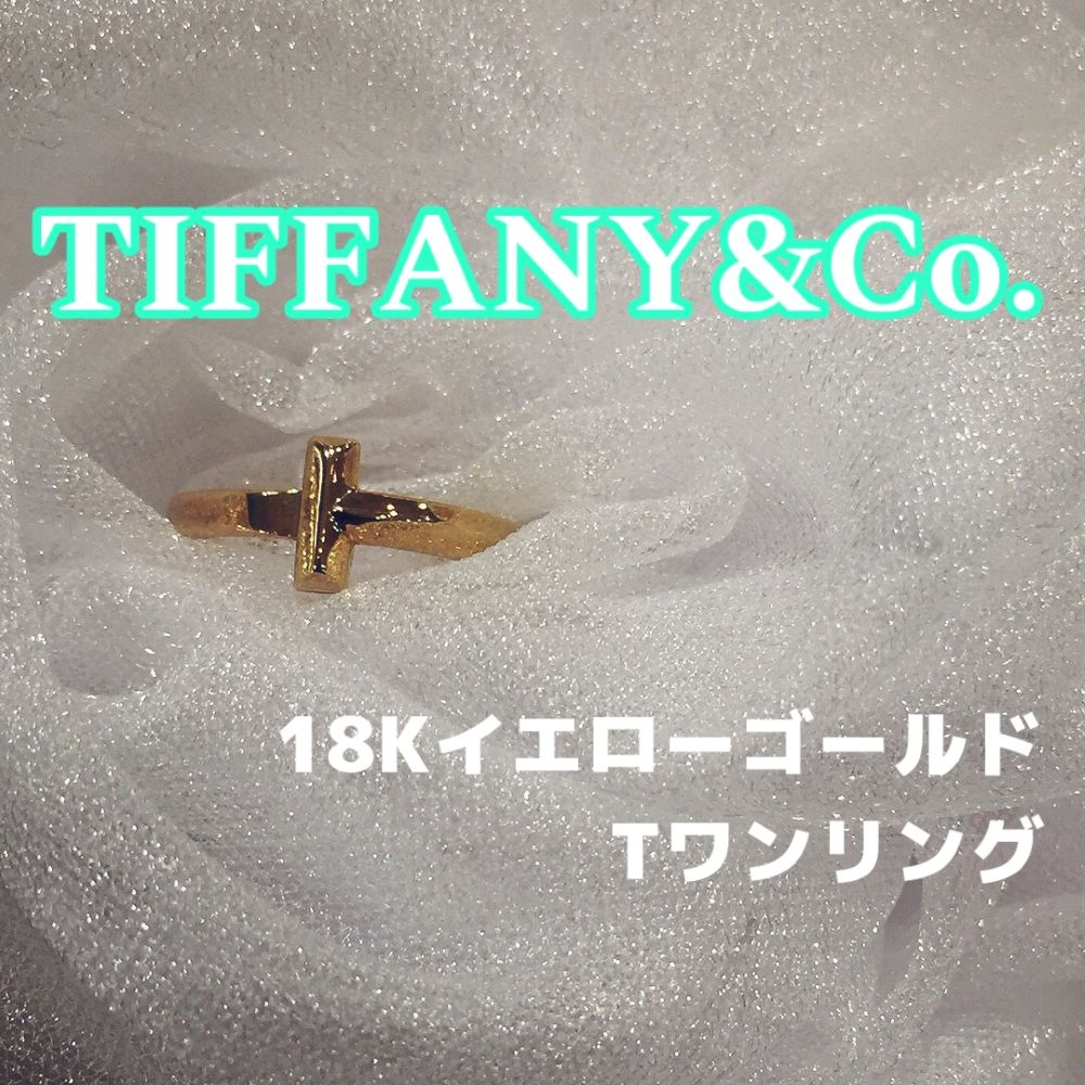 質屋かんてい局新居浜店】でTIFFANY＆Co.(ティファニー)をお買取致し