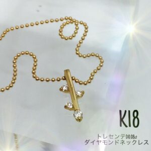 【質屋かんてい局新居浜店】でK18 ダイヤ付きネックレスをお買取致しました! 【質屋かんてい局新居浜店】でK18 ダイヤ付きネックレスをお買取致しました!
