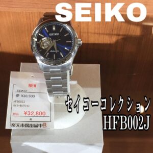 【質屋かんてい局新居浜店】でSEIKO(セイコー)をお買取致しました! 【質屋かんてい局新居浜店】でSEIKO(セイコー)をお買取致しました!