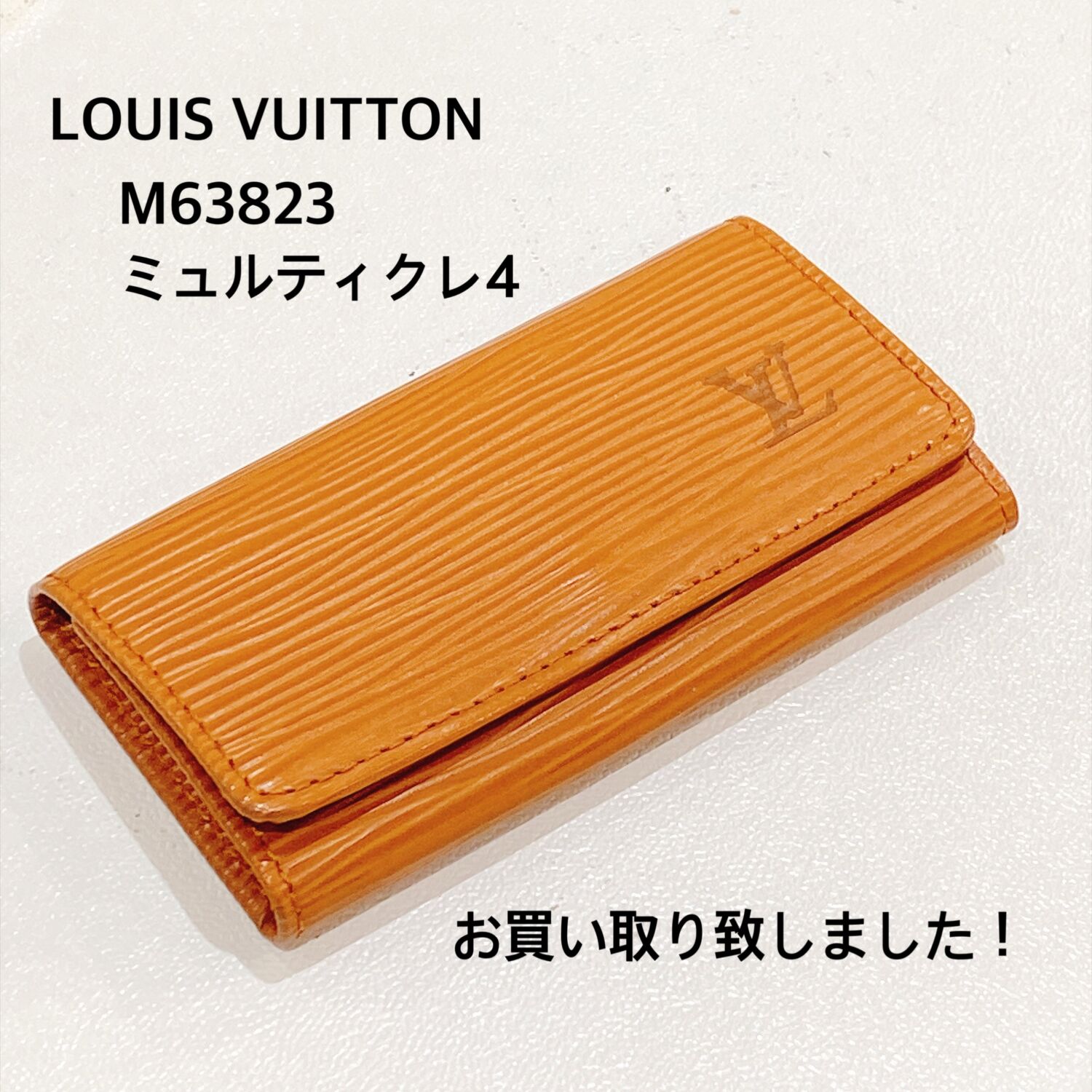 質屋かんてい局松前R56号店】でLOUIS VUITTON(ルイ・ヴィトン)のキー