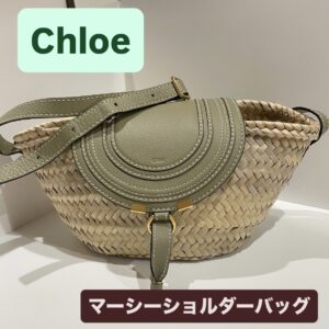【質屋かんてい局　松山久万ノ台店】でクロエをお買取致しました！