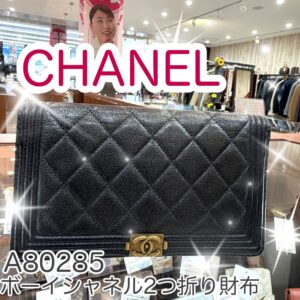 【質屋かんてい局新居浜店】でCHANEL(シャネル)をお買取致しました！