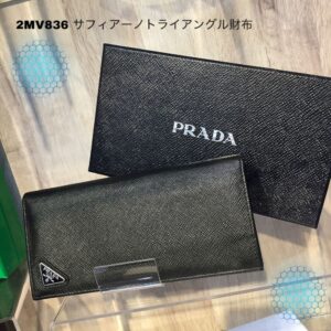 【質屋かんてい局新居浜店】でPRADA(プラダ)をお買取致しました！