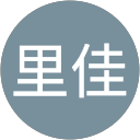 益本里佳 profile picture
