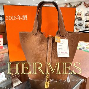 【質屋かんてい局松山インター店】でHermès(エルメス)をお買取致しました！