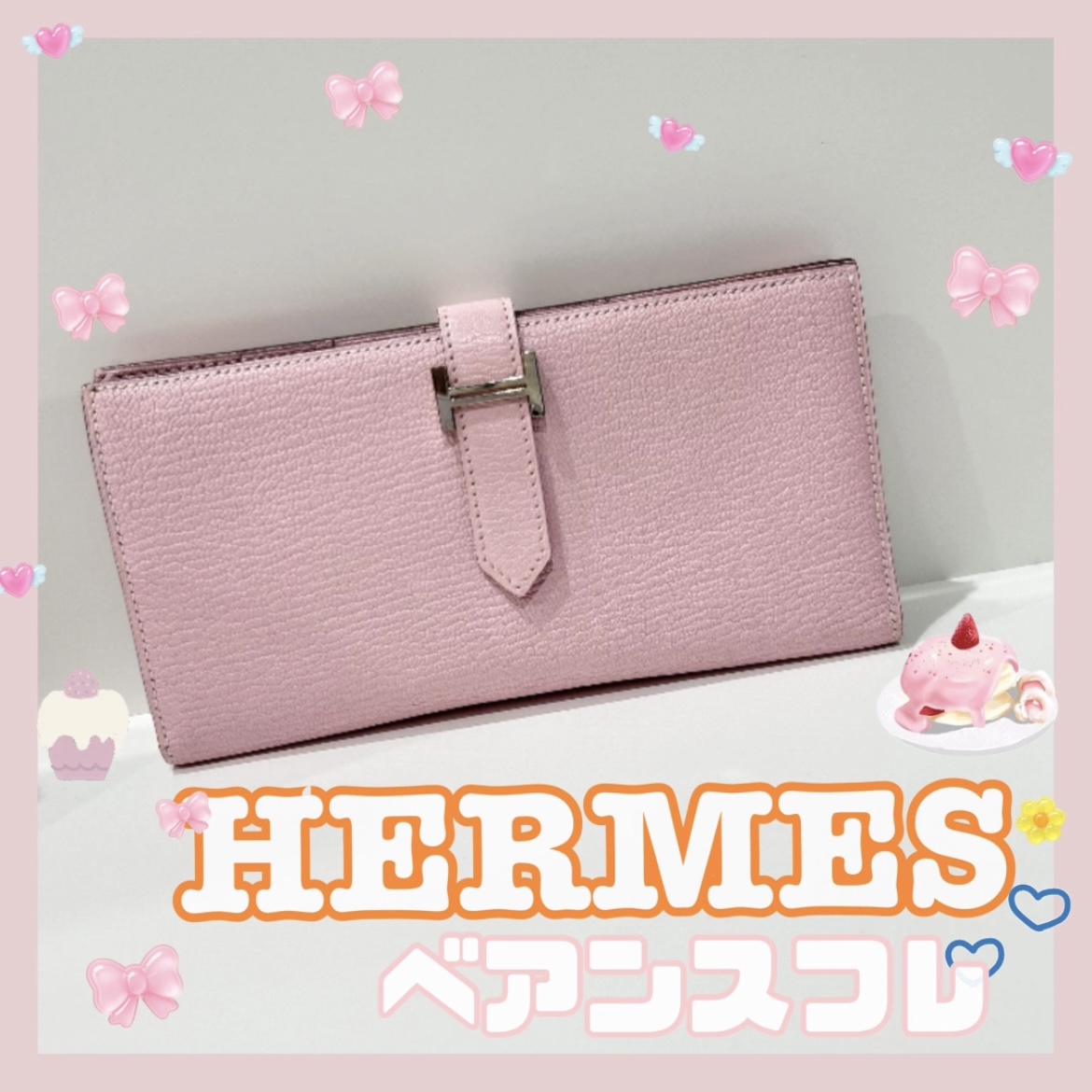 質屋かんてい局松山朝生田店】HERMES(エルメス)をお買取致しました