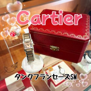 【質屋かんてい局新居浜店】Cartier(カルティエ)をお買取いたしました! 【質屋かんてい局新居浜店】Cartier(カルティエ)をお買取いたしました!