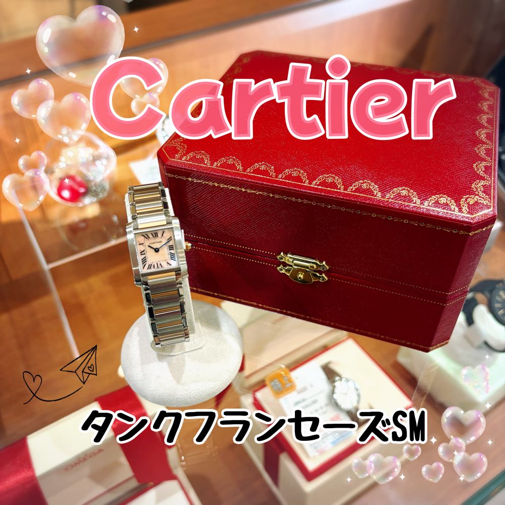 質屋かんてい局新居浜店】Cartier(カルティエ)をお買取いたしました