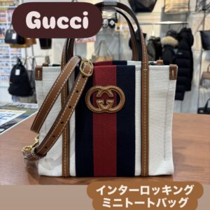【質屋かんてい局松山インター店】でGUCCIをお買取致しました! 【質屋かんてい局松山インター店】でGUCCIをお買取致しました!