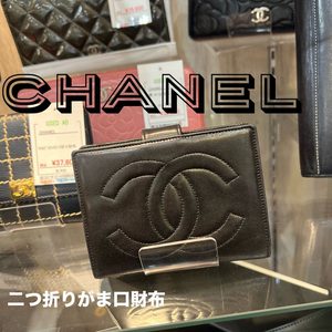 【質屋かんてい局新居浜店】でCHANEL(シャネル)をお買取致しました! 【質屋かんてい局新居浜店】でCHANEL(シャネル)をお買取致しました!