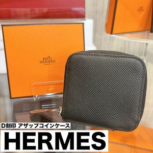 【質屋かんてい局新居浜店】でHERMES(エルメス)をお買取致しました! 【質屋かんてい局新居浜店】でHERMES(エルメス)をお買取致しました!