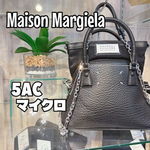 【質屋かんてい局新居浜店】Maison Margiela(マルジェラ)をお買取致しました！