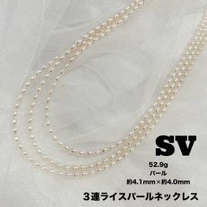 【質屋かんてい局新居浜店】でSV 3連パールネックレスをお買取致しました！
