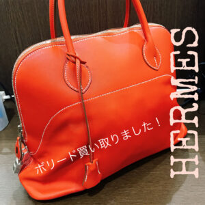 【質屋かんてい局松前R56号店】HERMES(エルメス)をお買取致しました！