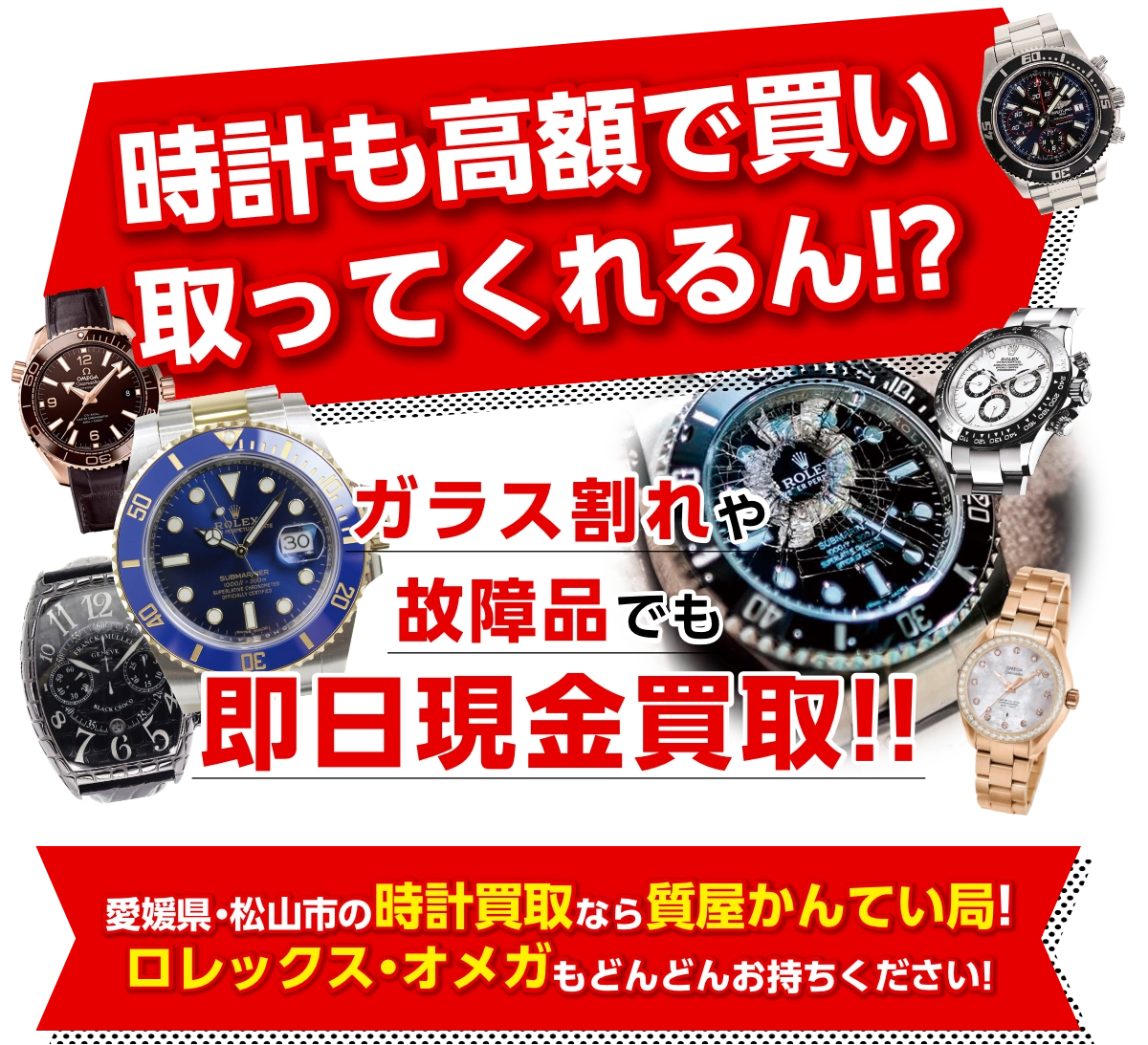 ブランド腕時計も買取