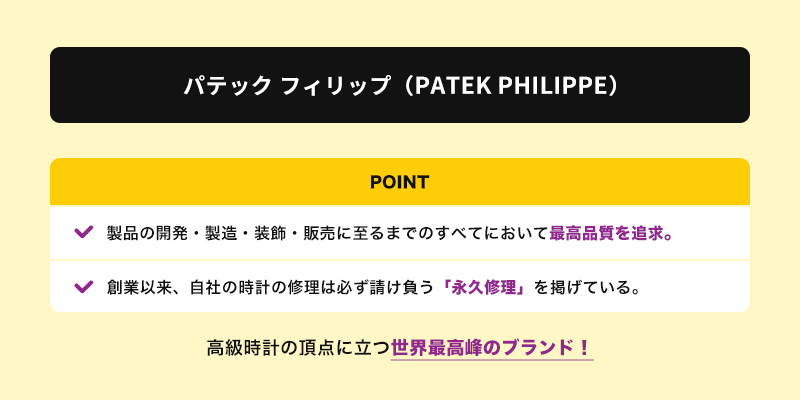 パテック フィリップ(PATEK PHILIPPE)