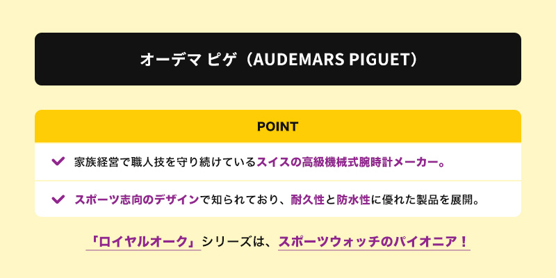 オーデマ ピゲ(AUDEMARS PIGUET)