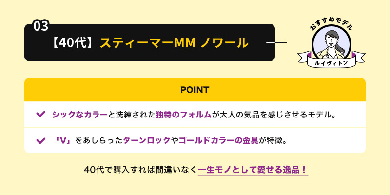 スティーマーMM ノワール|40代以降の年齢層におすすめ