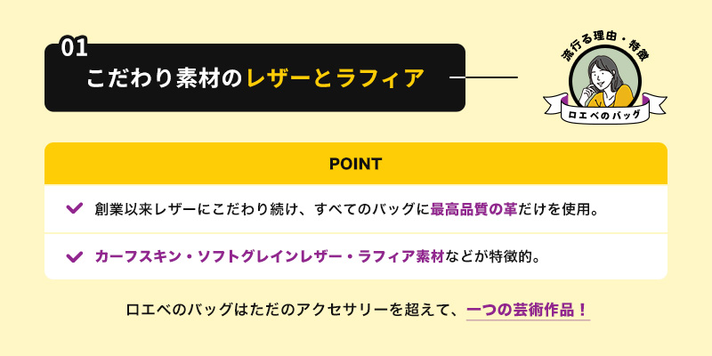 こだわり素材のレザーとラフィア
