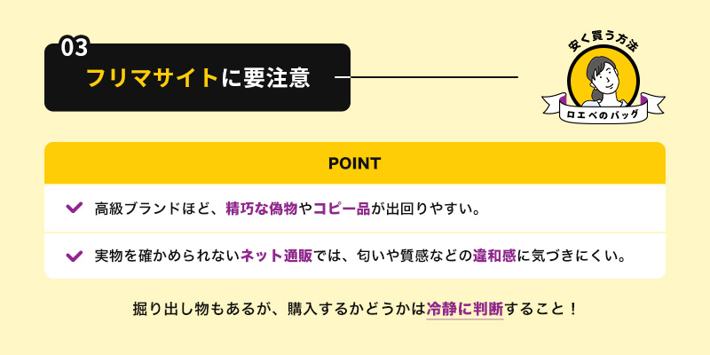 メルカリやラクマなどのフリマサイトには要注意