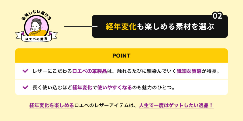 経年変化も楽しめる素材を選ぶ
