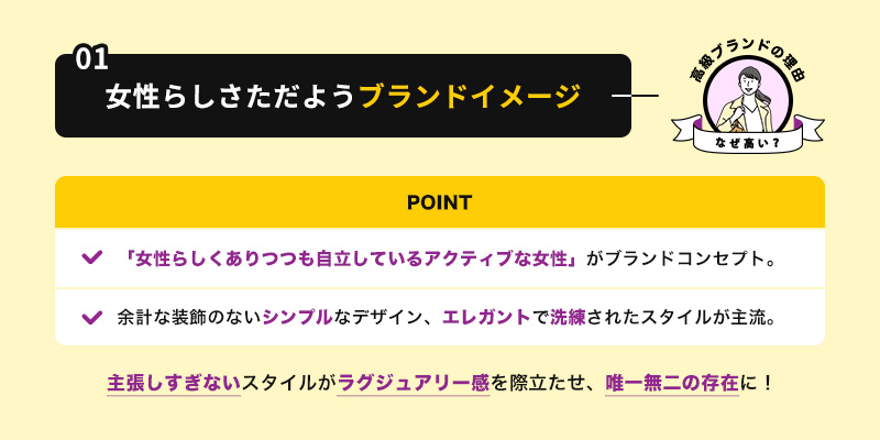 女性らしさただようブランドイメージ