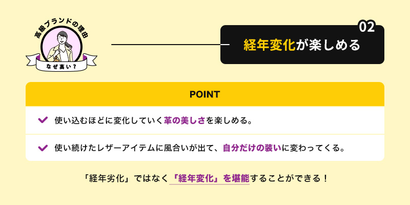 経年変化が楽しめる