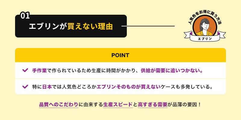 なぜエルメスのエブリンは買えない?