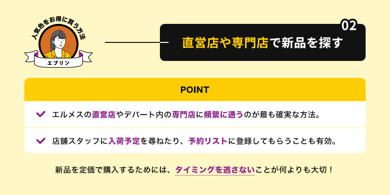 直営店や専門店で新品を探す