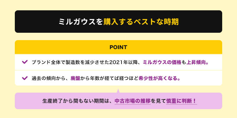 ミルガウスは今が買い時?廃盤後の値上がりについて