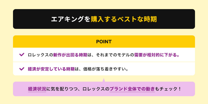 エアキングを購入するベストな時期