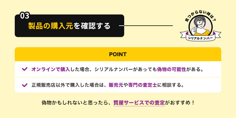 購入元によっては偽物の可能性も
