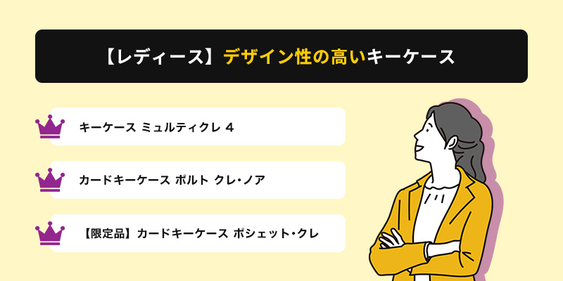 ルイヴィトンのキーケースはレディース展開もある!