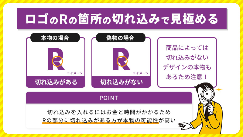 切れ込みで判断