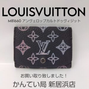 【質屋かんてい局新居浜店】でLOUISVUITTON(ルイヴィトン)をお買取致しました！